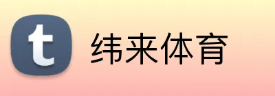 纬来体育 Logo